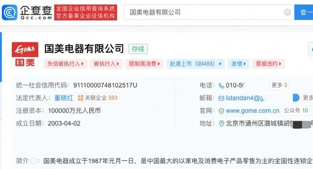 新澳門管家婆免費(fèi)資料查詢最新,國(guó)美電器等被強(qiáng)制執(zhí)行2.3億