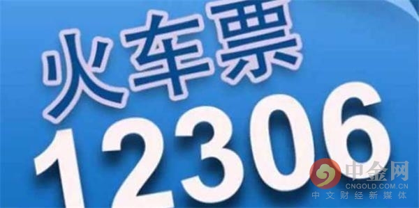 澳門天天彩免費資料大全免費查詢官網(wǎng),除夕火車票今日開售