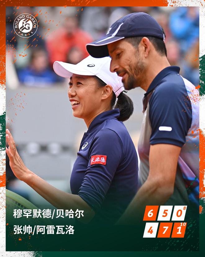 澳門碼出的什么今天,2-1逆轉(zhuǎn)取勝 張帥組合逆轉(zhuǎn)晉級8強